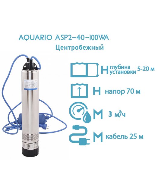 Купить Насос колодезный Aquario ASP2-40-100WA кабель 25м, встр.конд. Н .