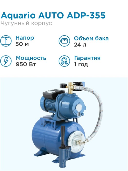 Купить Насосная станция Aquario AUTO ADP-355 с внешним эжектором Q - 50 ...