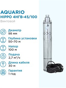 {{productViewItem.photos[photoViewList.activeNavIndex].Alt || productViewItem.photos[photoViewList.activeNavIndex].Description || 'Насос глубинный Aquario HIPPO 4НГВ-45/100 кабель 30м, Q - 45 л/мин Н - 100 м'}}