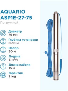 {{productViewItem.photos[photoViewList.activeNavIndex].Alt || productViewItem.photos[photoViewList.activeNavIndex].Description || 'Насос скважинный Aquario ASP1E-27-75 встр.конд., каб.15м, Q - 50 л/мин H - 30м Акварио'}}