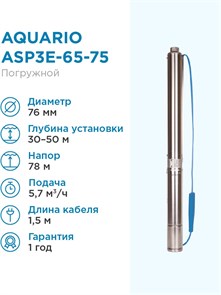 {{productViewItem.photos[photoViewList.activeNavIndex].Alt || productViewItem.photos[photoViewList.activeNavIndex].Description || 'Насос скважинный Aquario ASP3E-65-75 встр.конд, каб.1,5м Q - 95 л/мин H - 78м Акварио'}}