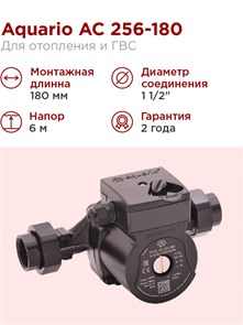 {{productViewItem.photos[photoViewList.activeNavIndex].Alt || productViewItem.photos[photoViewList.activeNavIndex].Description || 'Насос циркуляционный Aquario AC 256-180 4 м3/ч H - 6м Акварио'}}