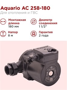 {{productViewItem.photos[photoViewList.activeNavIndex].Alt || productViewItem.photos[photoViewList.activeNavIndex].Description || 'Насос циркуляционный Aquario AC 258-180 7,2 м3/ч H - 8м Акварио'}}