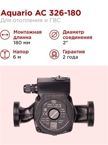 {{productViewItem.photos[photoViewList.activeNavIndex].Alt || productViewItem.photos[photoViewList.activeNavIndex].Description || 'Насос циркуляционный Aquario AC 326-180 4 м3/ч H - 6м Акварио'}}