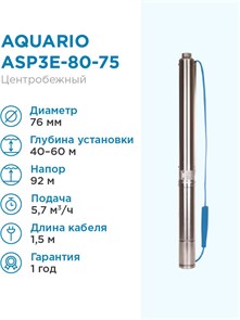 {{productViewItem.photos[photoViewList.activeNavIndex].Alt || productViewItem.photos[photoViewList.activeNavIndex].Description || 'Насос скважинный Aquario ASP3E-80-75 встр.конд, каб.1,5м Q - 95 л/мин H - 92м Акварио'}}