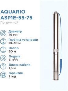 {{productViewItem.photos[photoViewList.activeNavIndex].Alt || productViewItem.photos[photoViewList.activeNavIndex].Description || 'Насос скважинный Aquario ASP1E-55-75 встр.конд., каб.1,5м, Q - 50 л/мин H - 60м Акварио'}}