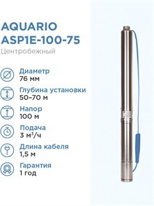 {{productViewItem.photos[photoViewList.activeNavIndex].Alt || productViewItem.photos[photoViewList.activeNavIndex].Description || 'Насос скважинный Aquario ASP1E-100-75 встр.конд., каб.1,5м, Q - 50 л/мин H -100м Акварио'}}