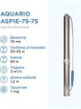 Насос скважинный Aquario ASP1E-75-75 встр.конд., каб.1,5м, Q - 50 л/мин H - 85м Акварио AQ 3276 - фото 5327